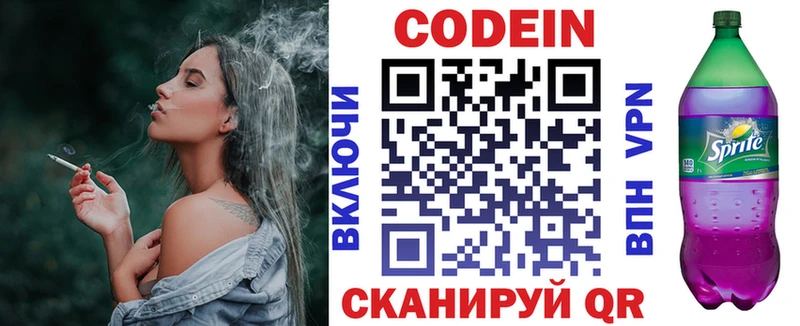 Кодеин напиток Lean (лин) Купить где Дегтярск